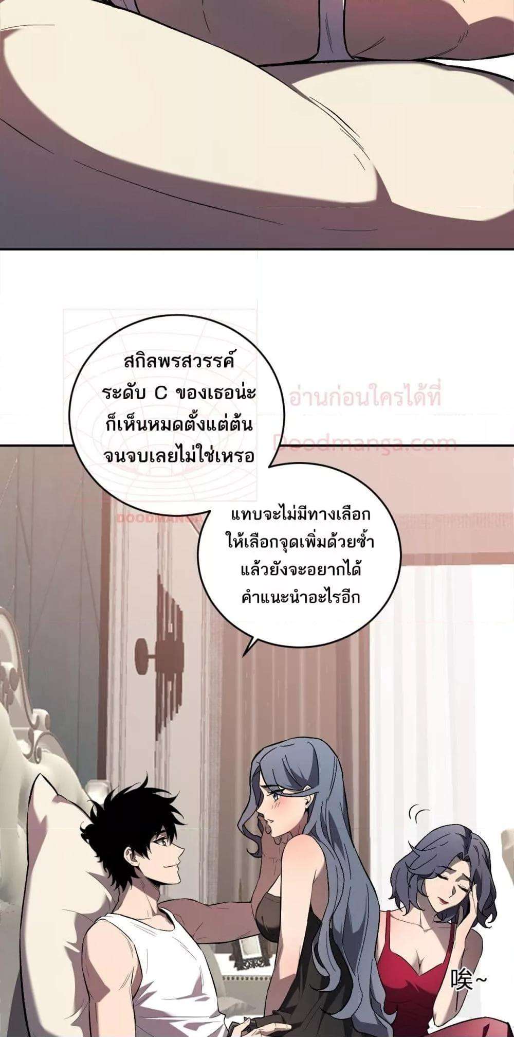Doomsday for all Me! Virus Monarch ตอนที่ 39 5