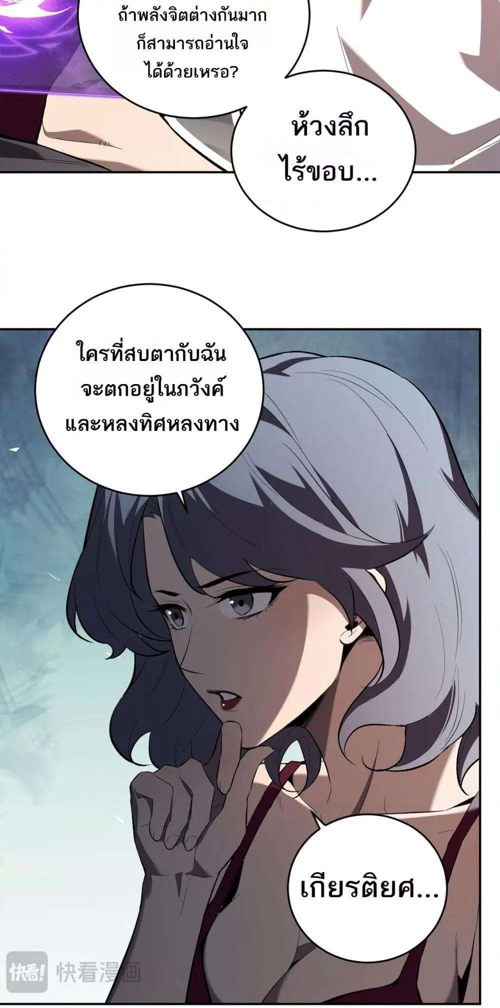 Doomsday for all Me! Virus Monarch ตอนที่ 39 12