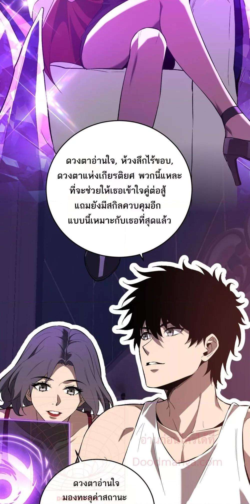 Doomsday for all Me! Virus Monarch ตอนที่ 39 11