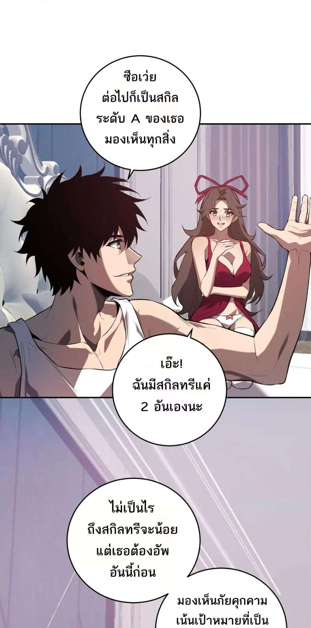 Doomsday for all Me! Virus Monarch ตอนที่ 39 13