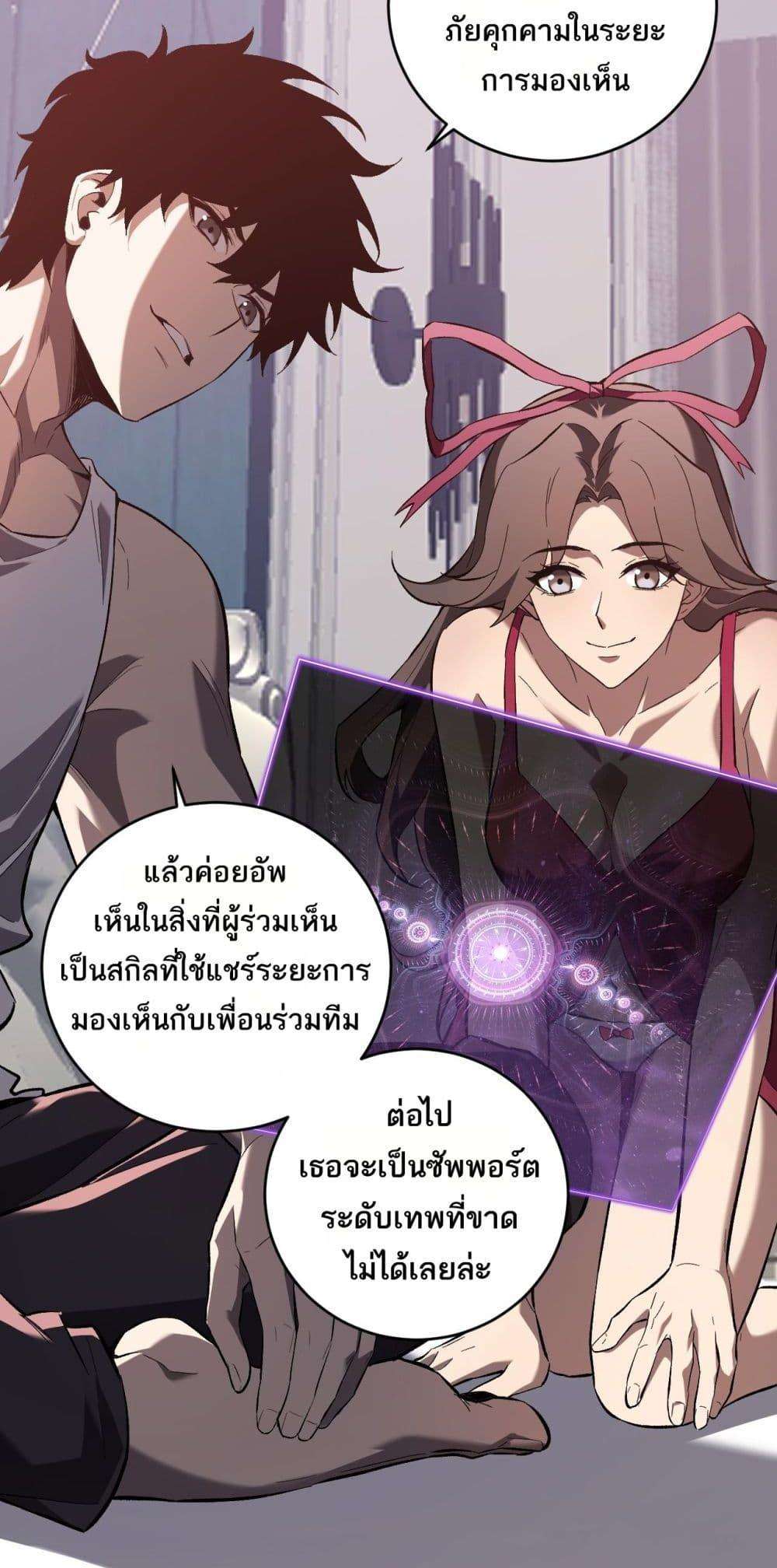 Doomsday for all Me! Virus Monarch ตอนที่ 39 14