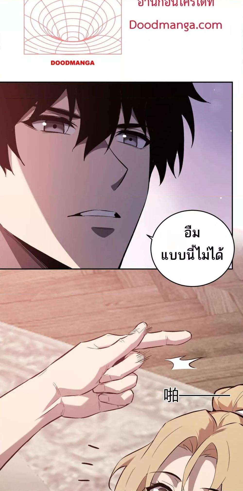 Doomsday for all Me! Virus Monarch ตอนที่ 39 28