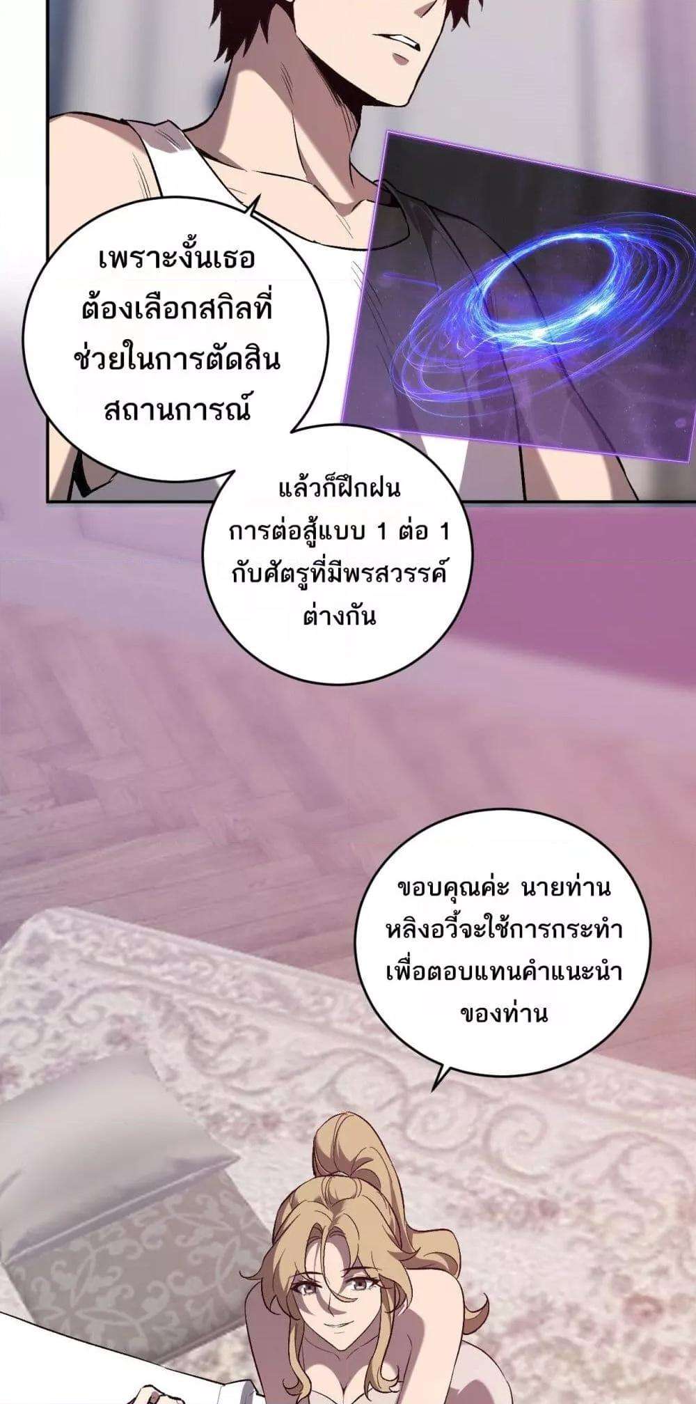 Doomsday for all Me! Virus Monarch ตอนที่ 39 26