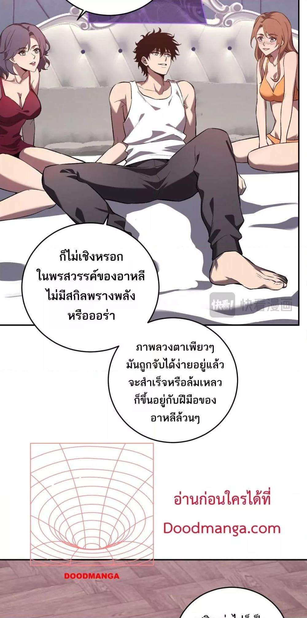 Doomsday for all Me! Virus Monarch ตอนที่ 39 19