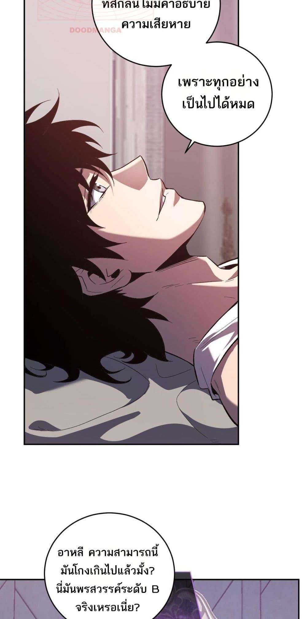 Doomsday for all Me! Virus Monarch ตอนที่ 39 18