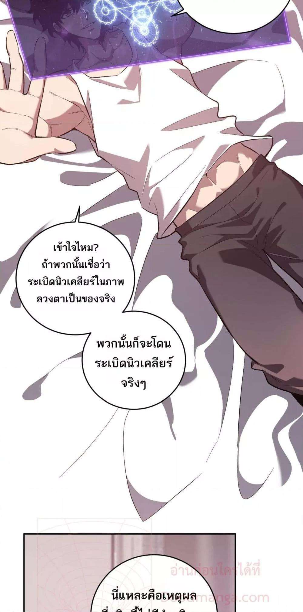 Doomsday for all Me! Virus Monarch ตอนที่ 39 17