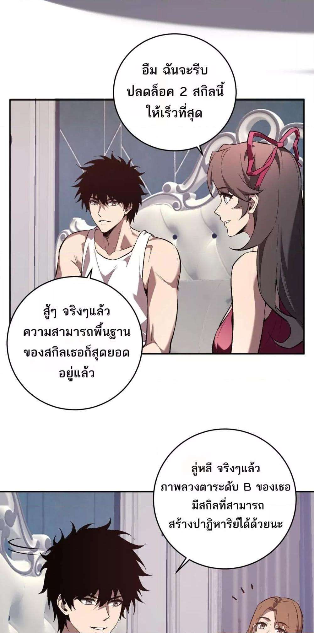 Doomsday for all Me! Virus Monarch ตอนที่ 39 15
