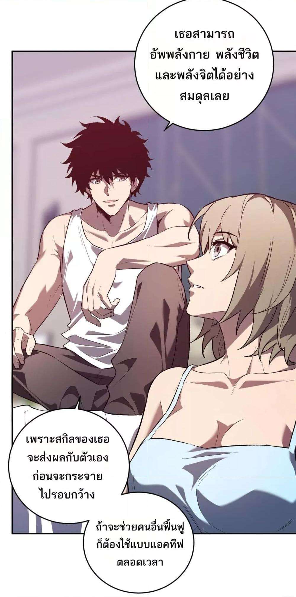 Doomsday for all Me! Virus Monarch ตอนที่ 39 21