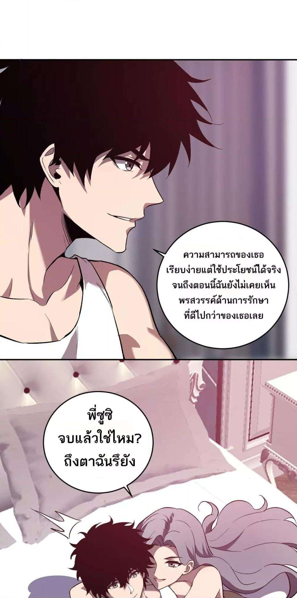 Doomsday for all Me! Virus Monarch ตอนที่ 39 22