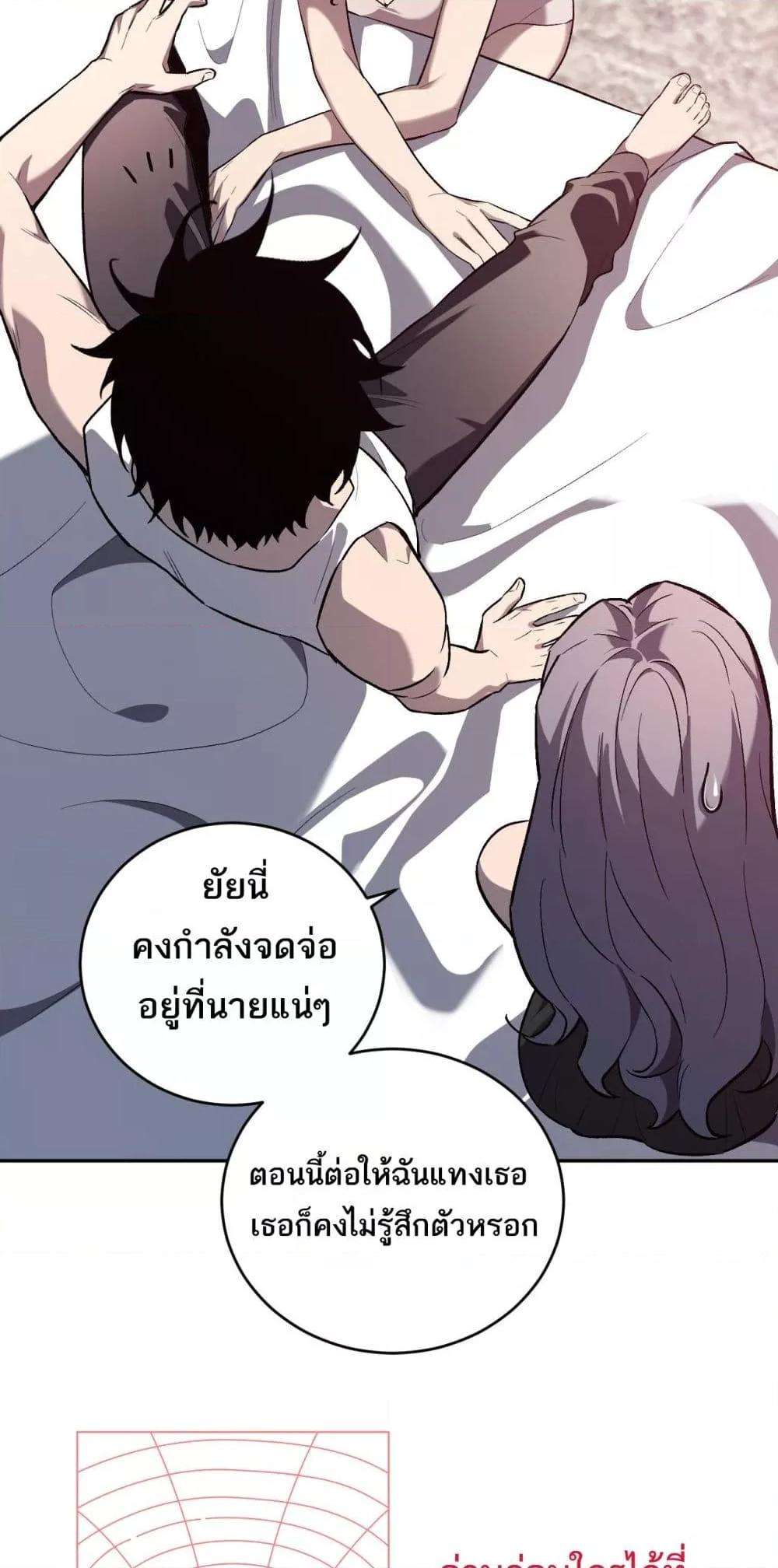 Doomsday for all Me! Virus Monarch ตอนที่ 39 27