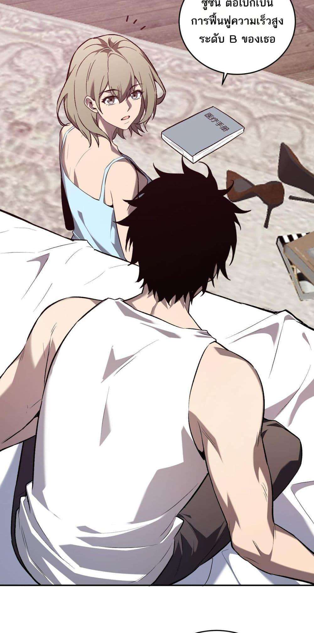 Doomsday for all Me! Virus Monarch ตอนที่ 39 20