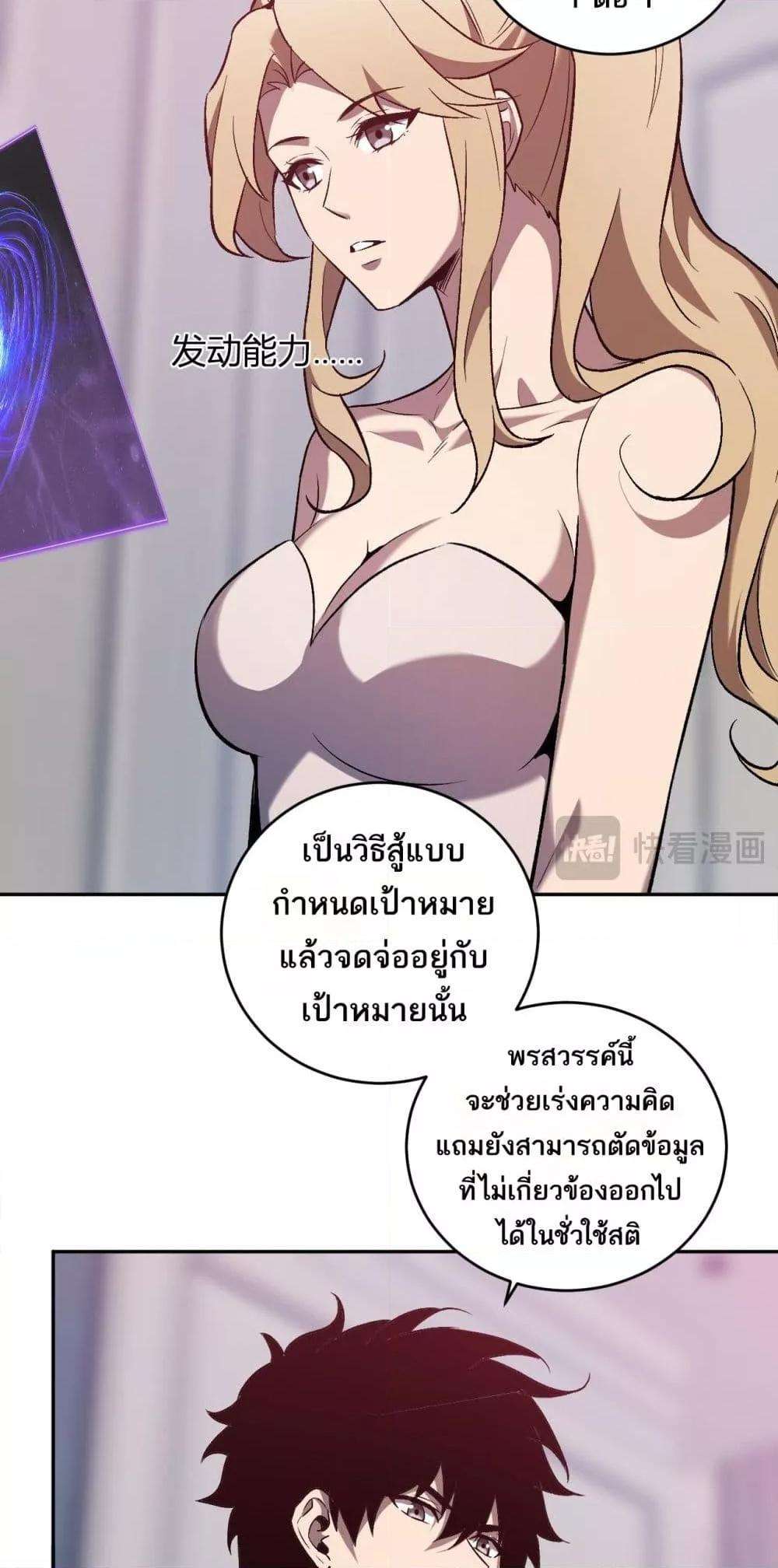 Doomsday for all Me! Virus Monarch ตอนที่ 39 25