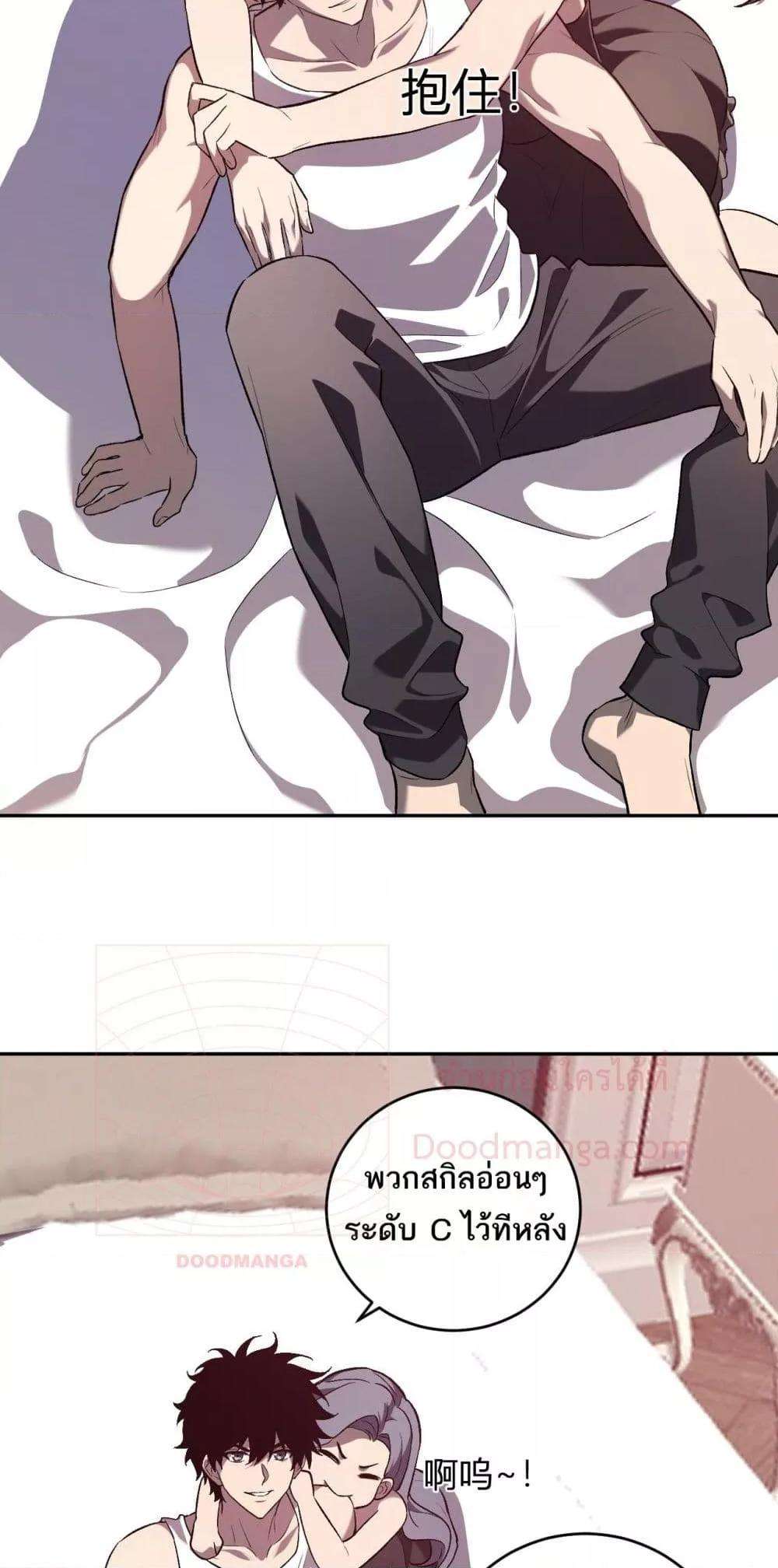 Doomsday for all Me! Virus Monarch ตอนที่ 39 23