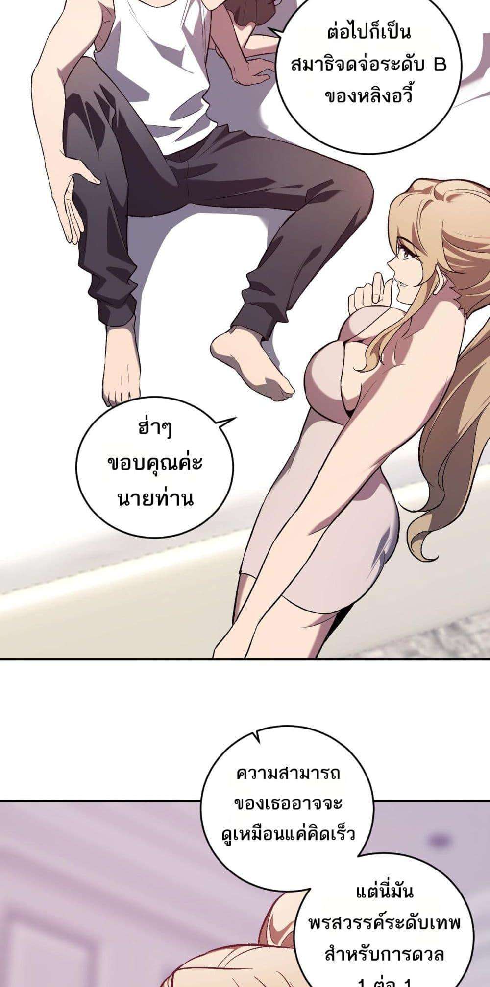 Doomsday for all Me! Virus Monarch ตอนที่ 39 24