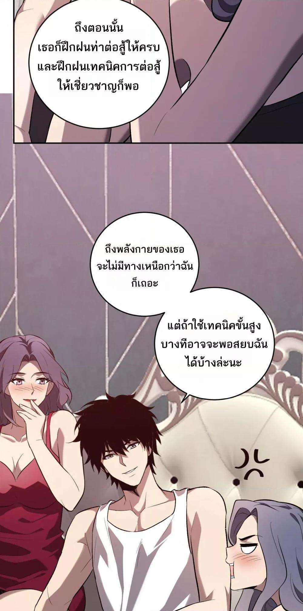 Doomsday for all Me! Virus Monarch ตอนที่ 39 33
