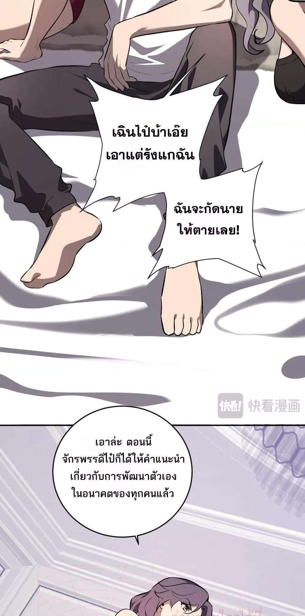 Doomsday for all Me! Virus Monarch ตอนที่ 39 34