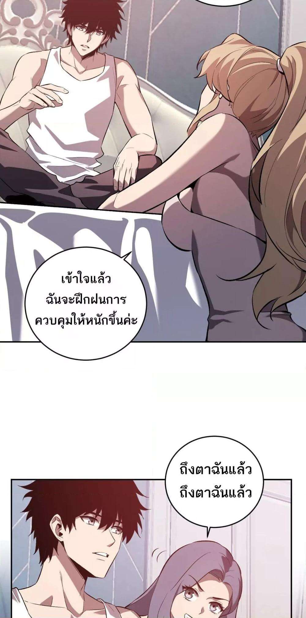 Doomsday for all Me! Virus Monarch ตอนที่ 39 30