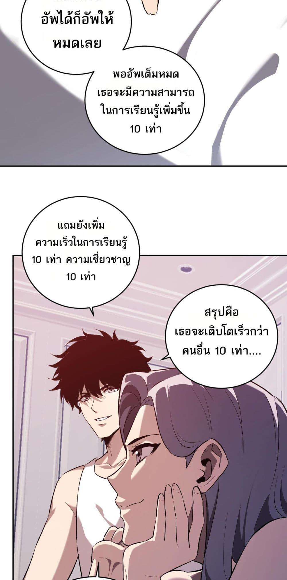 Doomsday for all Me! Virus Monarch ตอนที่ 39 32