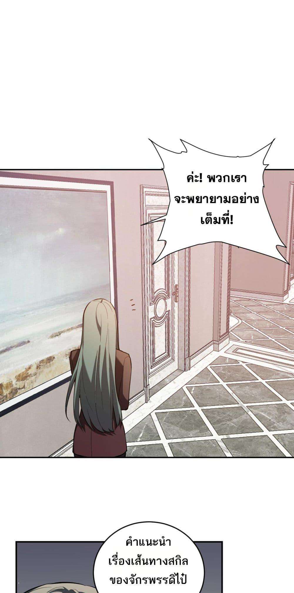 Doomsday for all Me! Virus Monarch ตอนที่ 39 36