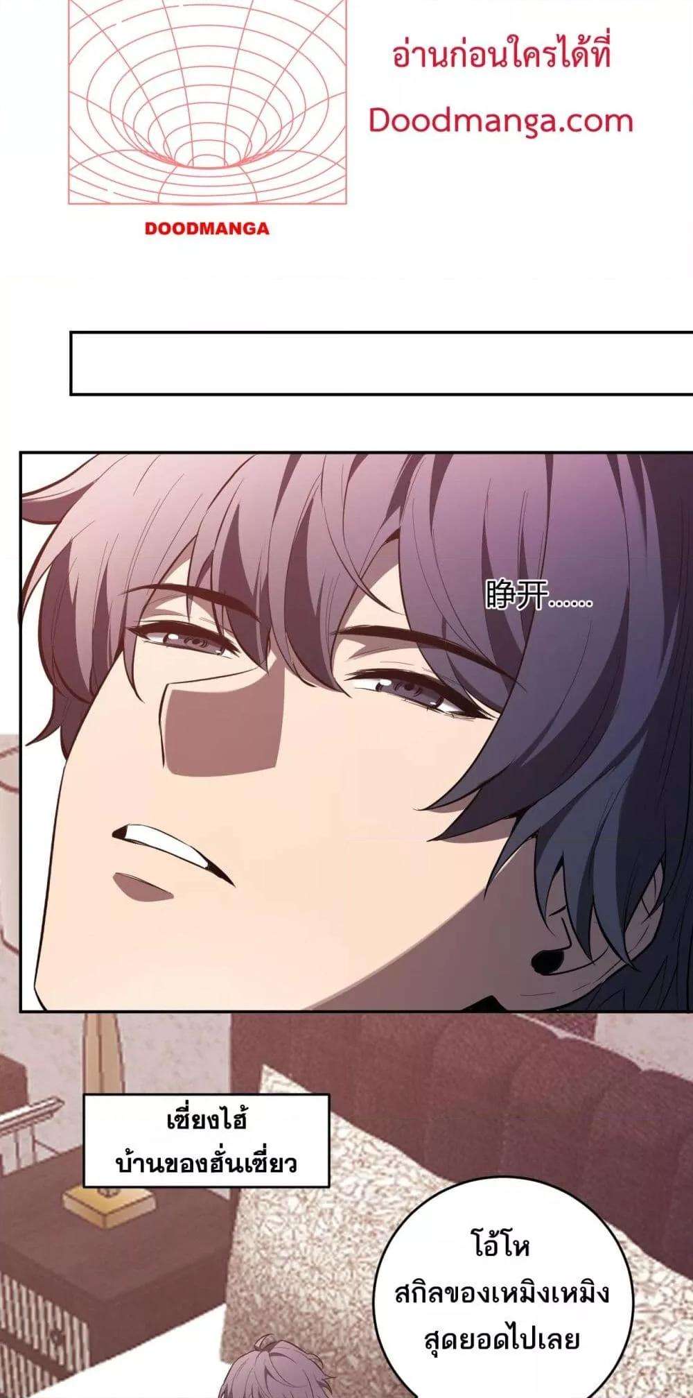 Doomsday for all Me! Virus Monarch ตอนที่ 39 38