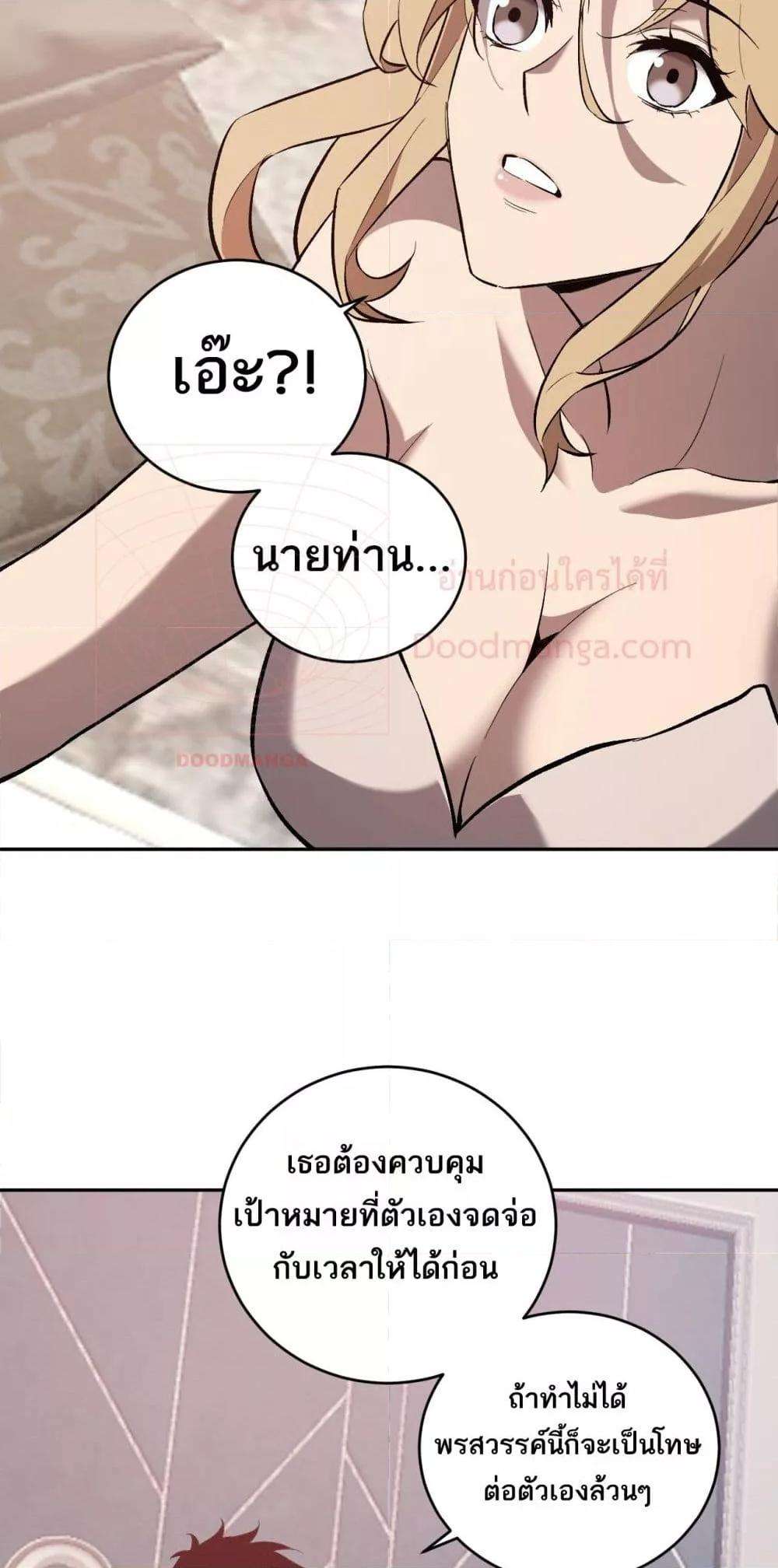 Doomsday for all Me! Virus Monarch ตอนที่ 39 29