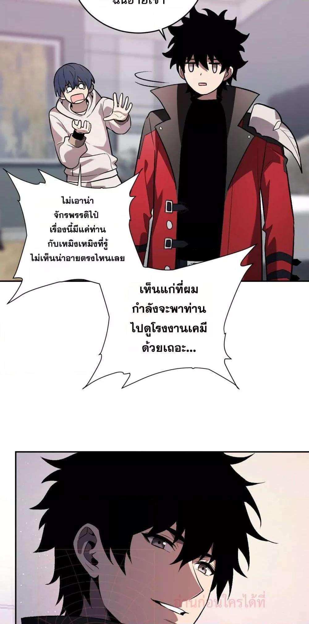 Doomsday for all Me! Virus Monarch ตอนที่ 39 45