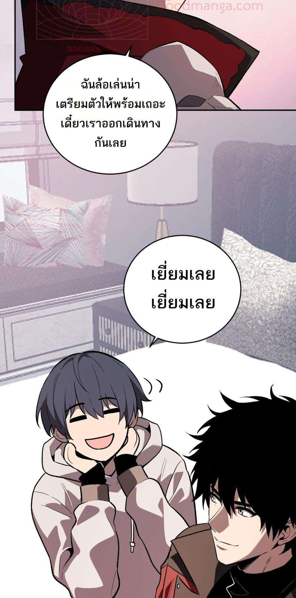 Doomsday for all Me! Virus Monarch ตอนที่ 39 46