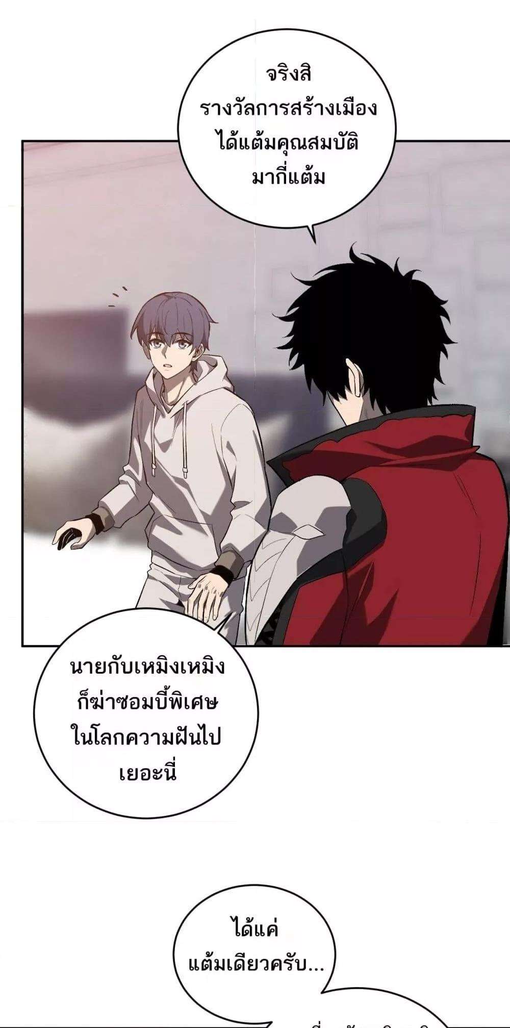 Doomsday for all Me! Virus Monarch ตอนที่ 39 42