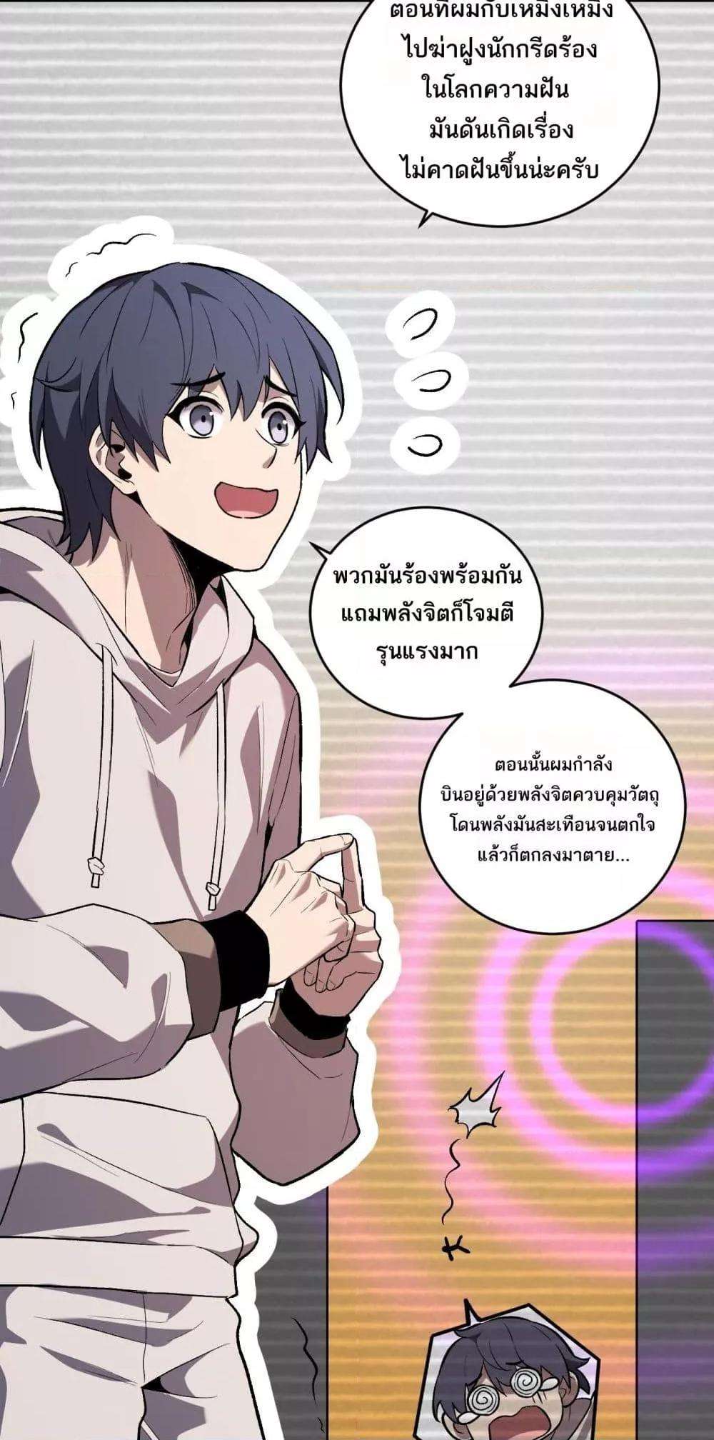 Doomsday for all Me! Virus Monarch ตอนที่ 39 43