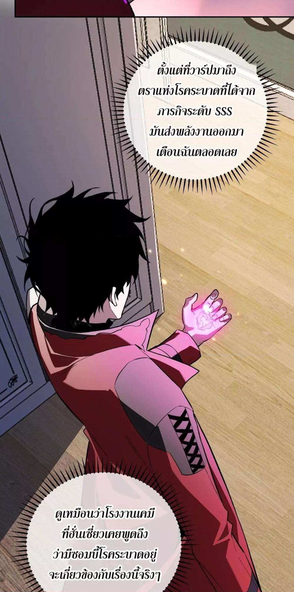 Doomsday for all Me! Virus Monarch ตอนที่ 39 48