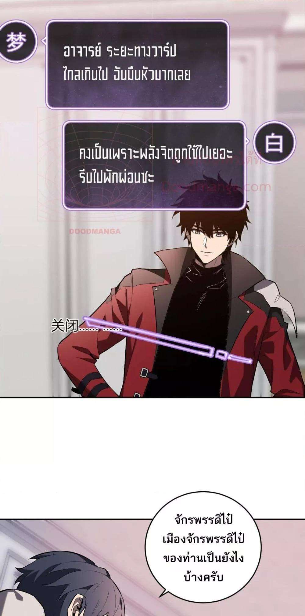 Doomsday for all Me! Virus Monarch ตอนที่ 39 40