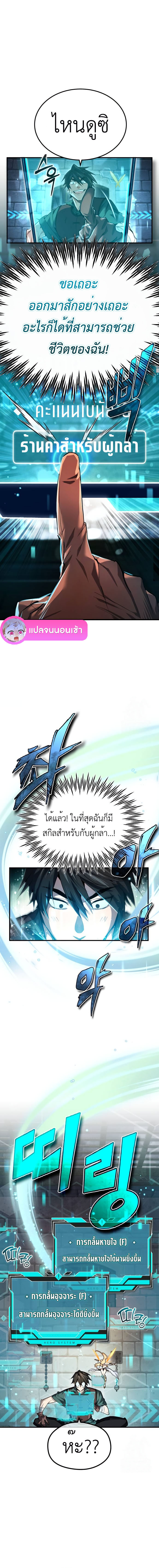 There’s No Such Thing as a Bad Hero in the World ตอนที่ 3 1