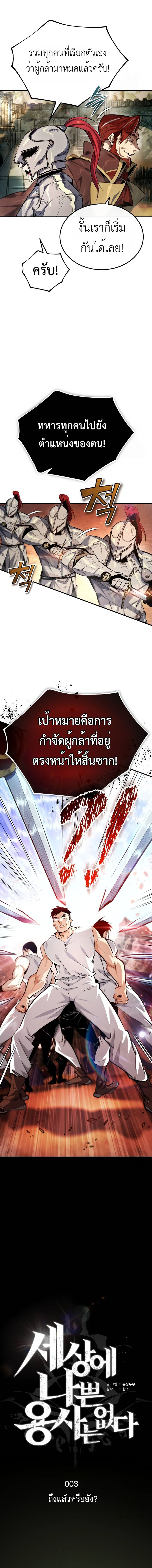 There’s No Such Thing as a Bad Hero in the World ตอนที่ 3 12