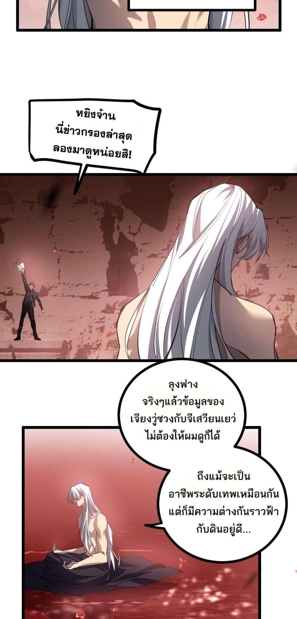 Overlord of insects ตอนที่ 33 4