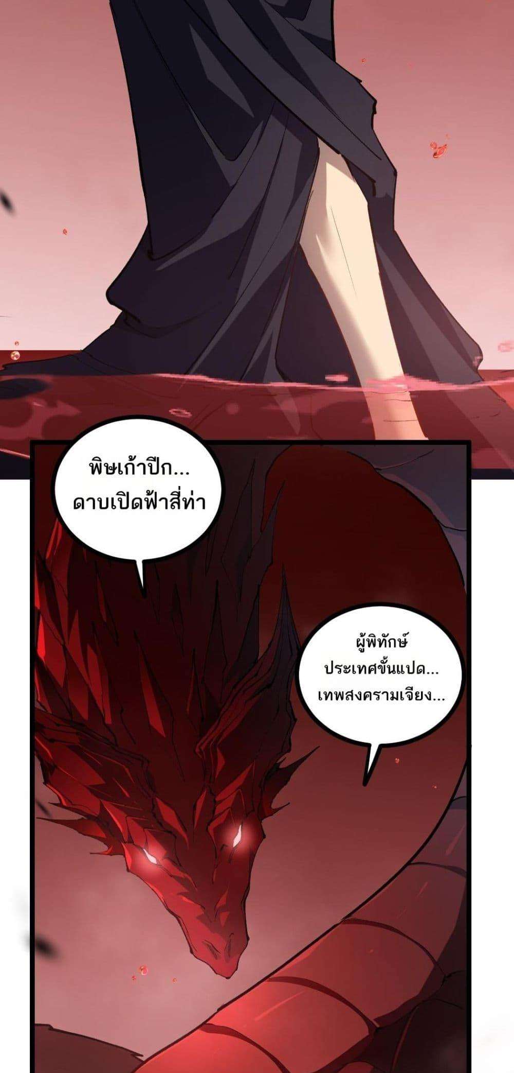 Overlord of insects ตอนที่ 33 7