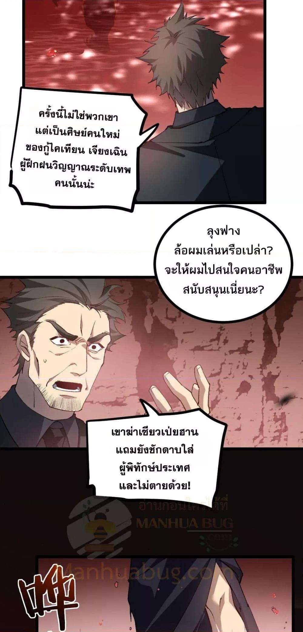 Overlord of insects ตอนที่ 33 5