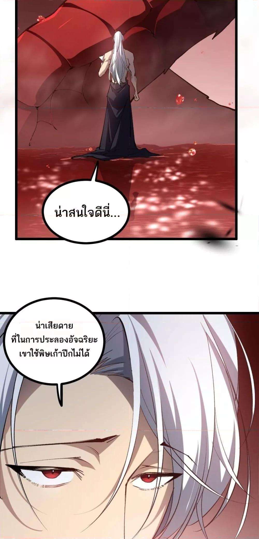 Overlord of insects ตอนที่ 33 8
