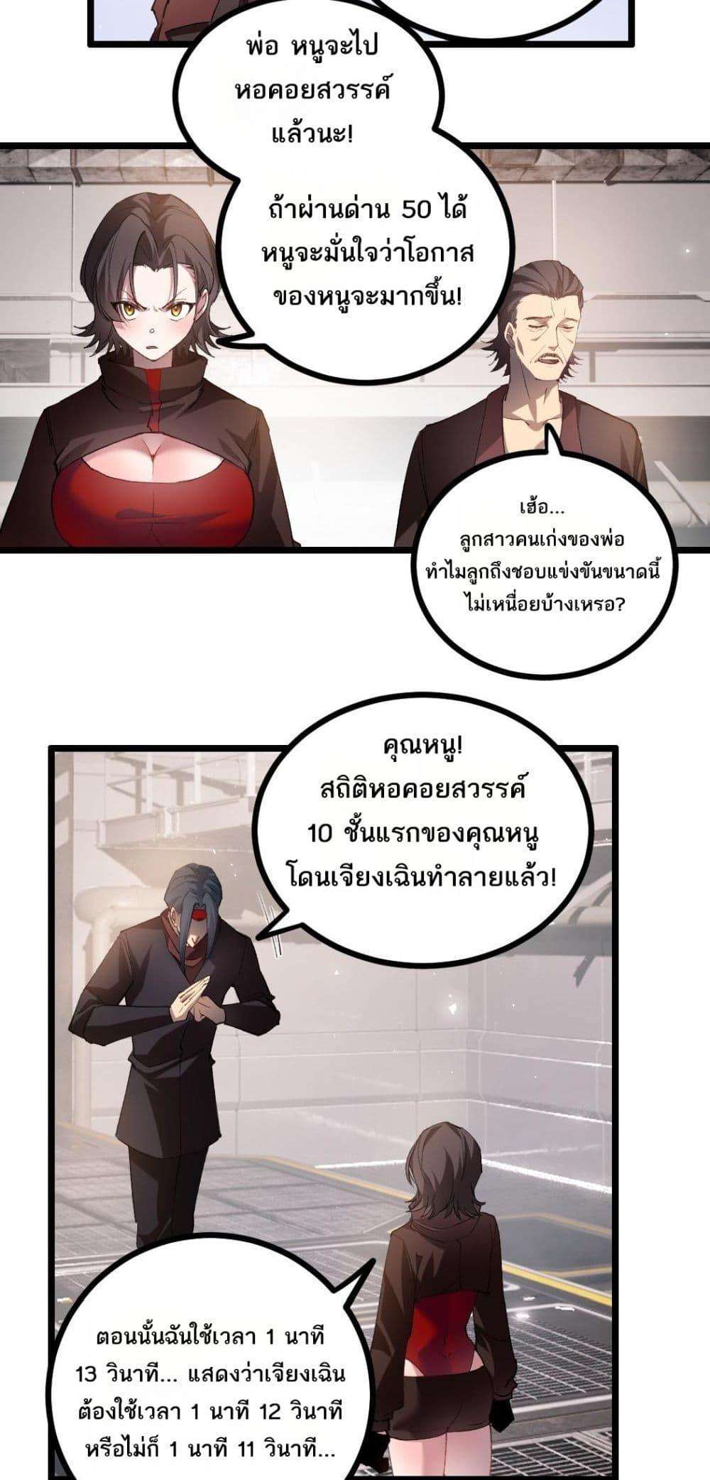 Overlord of insects ตอนที่ 33 18