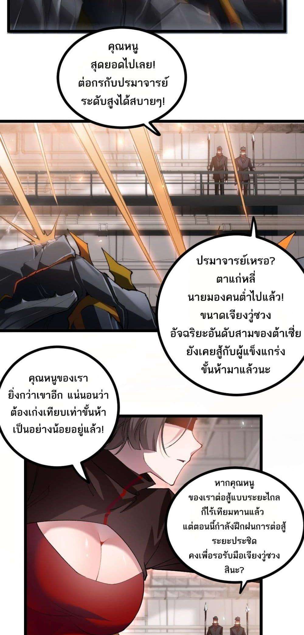 Overlord of insects ตอนที่ 33 12