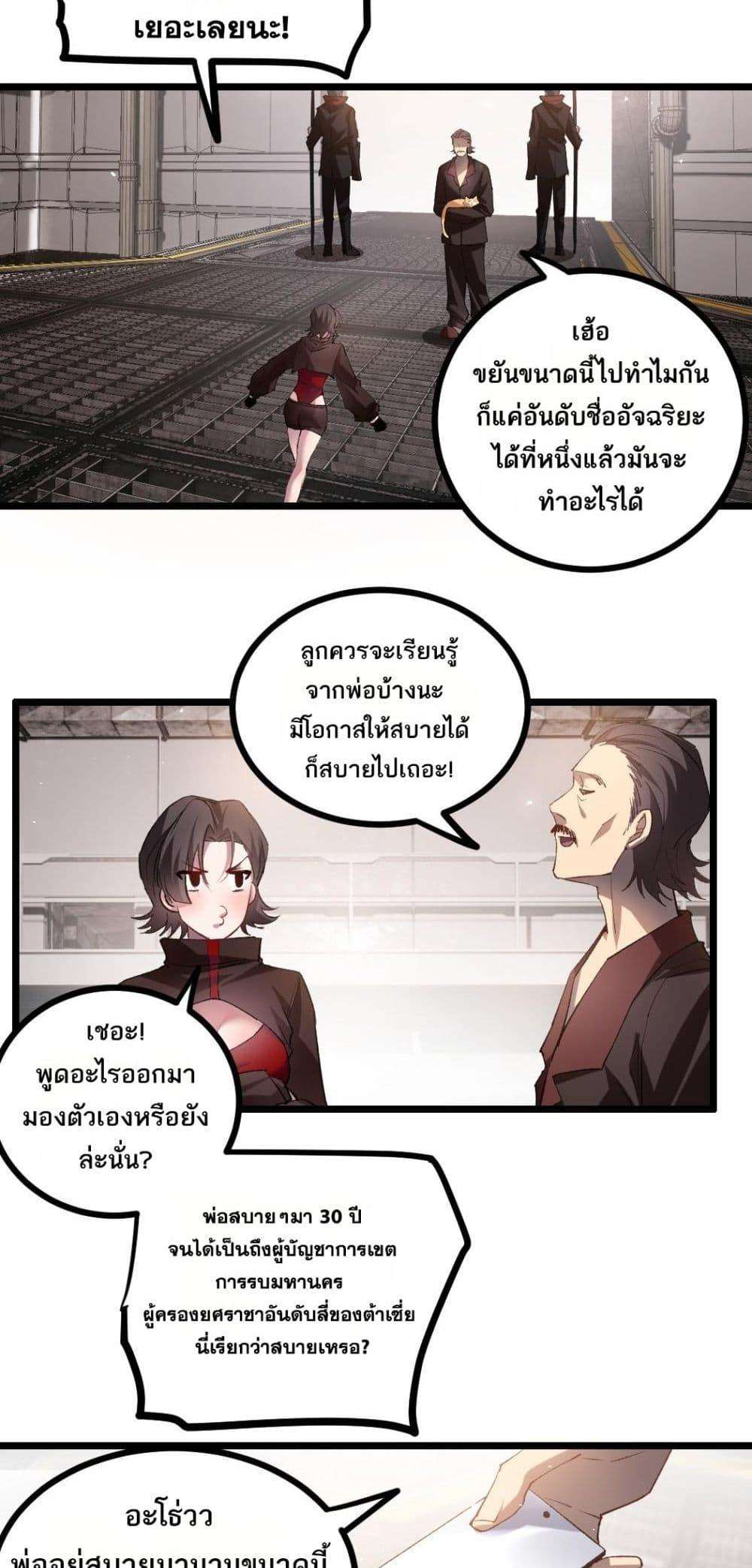Overlord of insects ตอนที่ 33 15