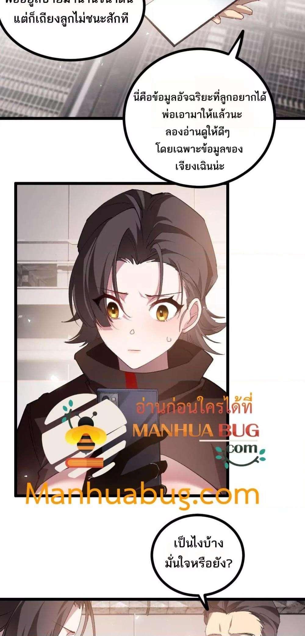 Overlord of insects ตอนที่ 33 16