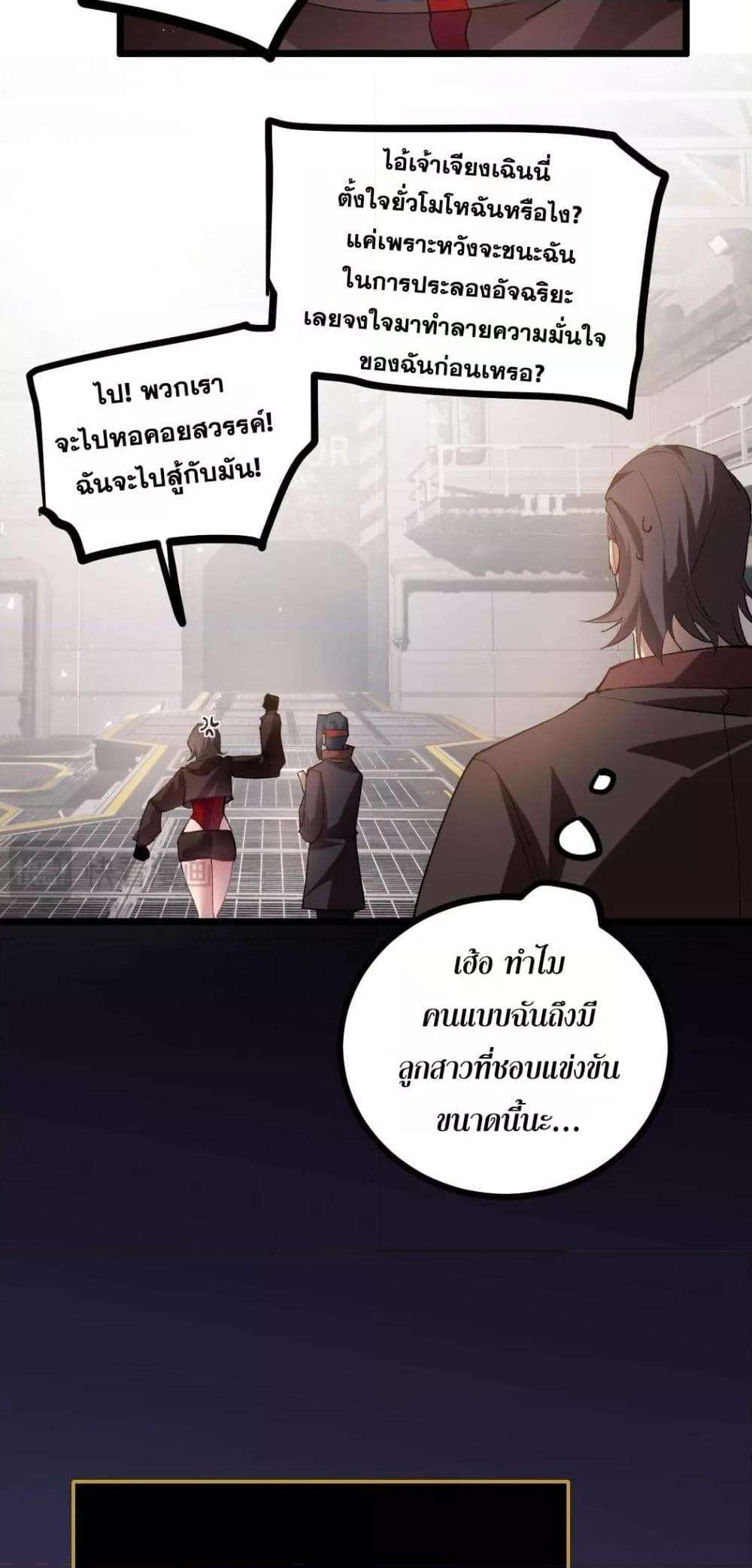 Overlord of insects ตอนที่ 33 20