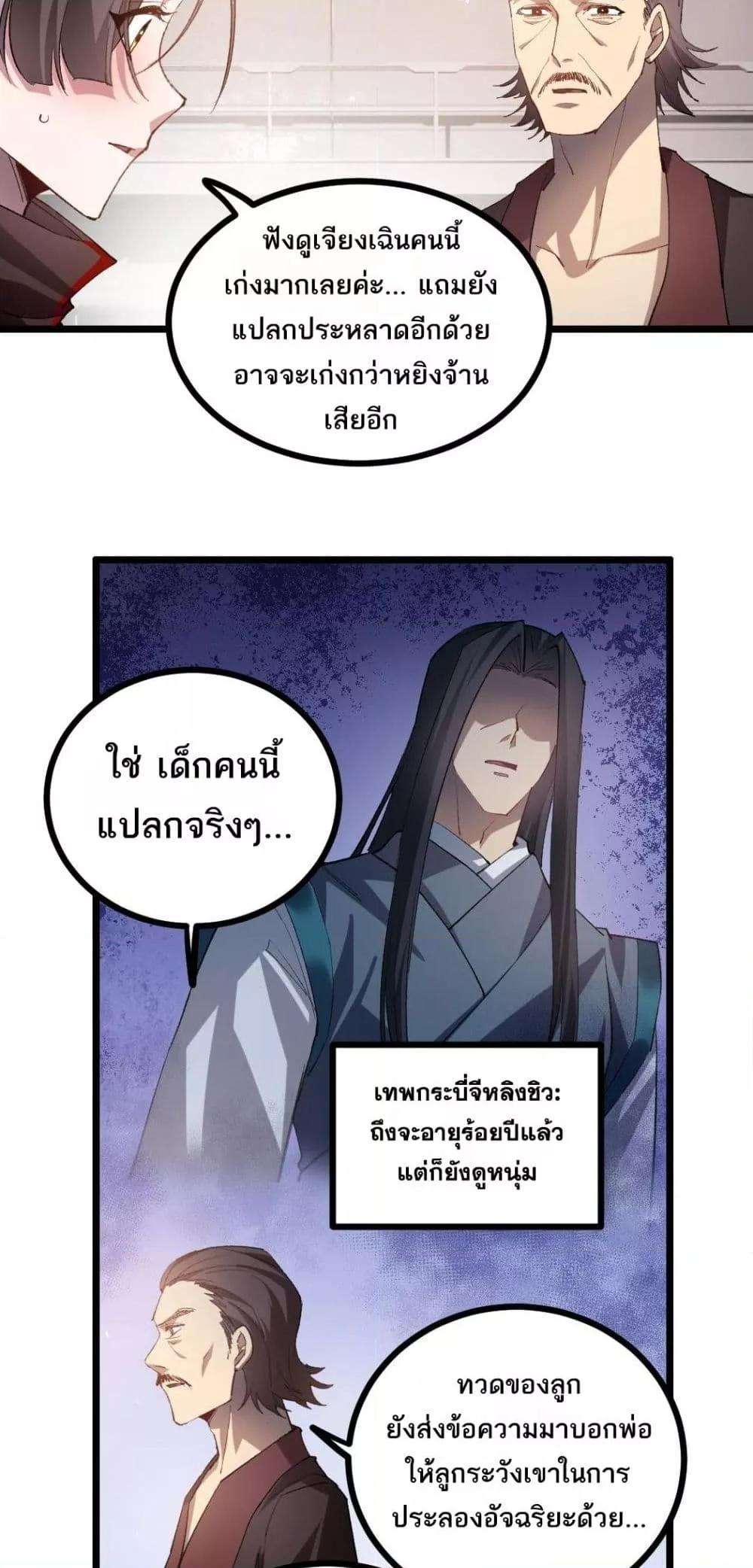 Overlord of insects ตอนที่ 33 17