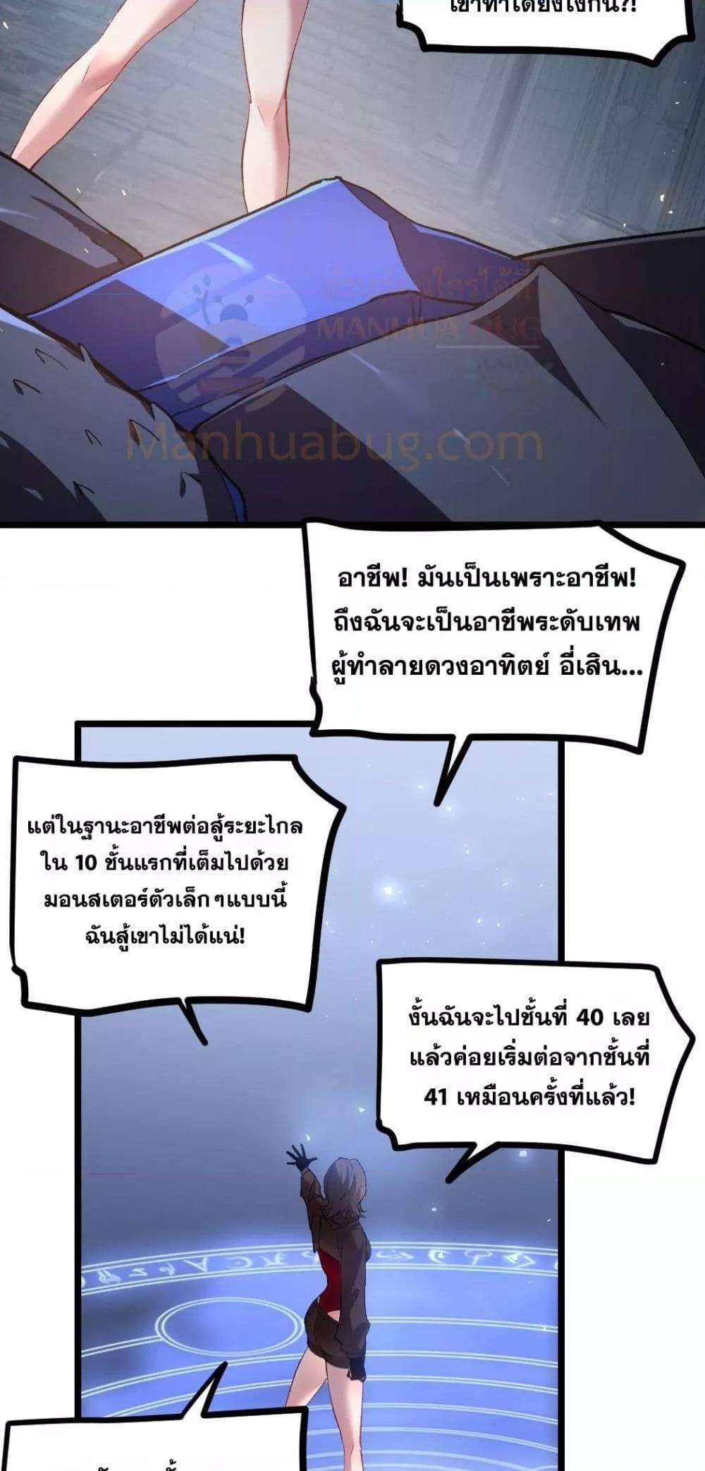 Overlord of insects ตอนที่ 33 31