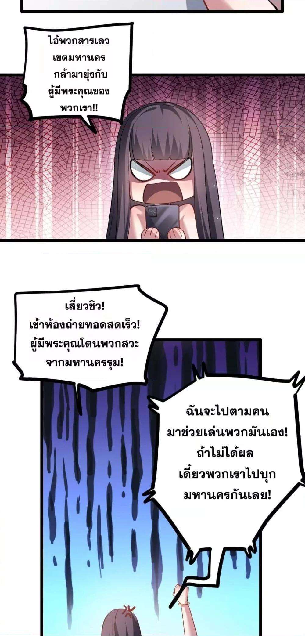 Overlord of insects ตอนที่ 33 25