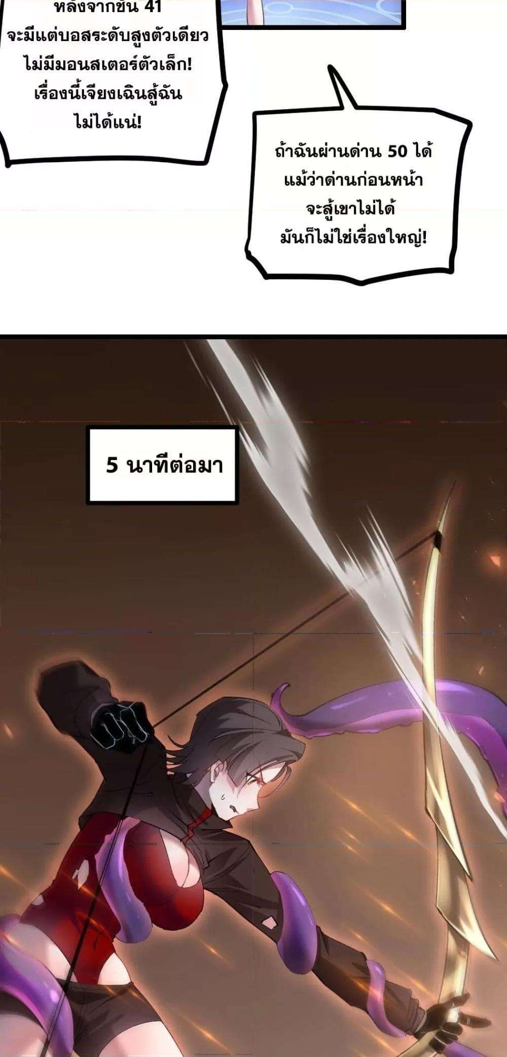Overlord of insects ตอนที่ 33 32