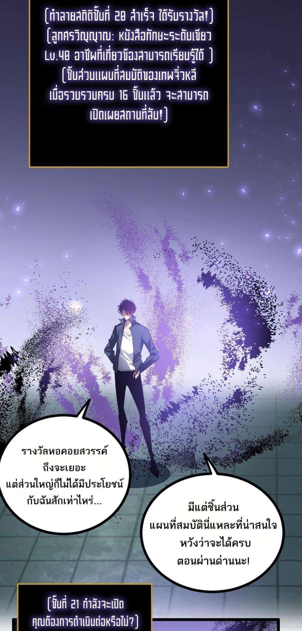 Overlord of insects ตอนที่ 33 21