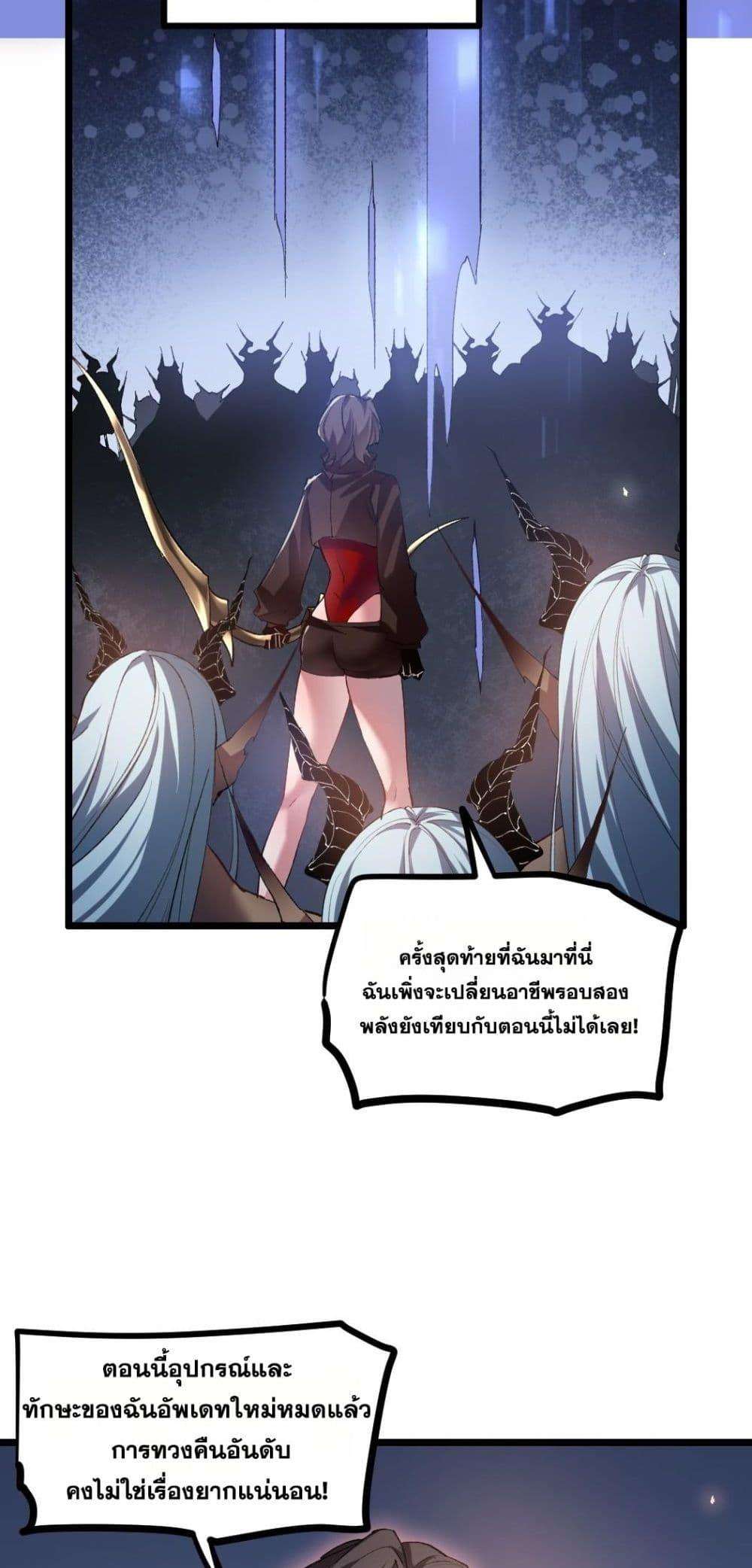 Overlord of insects ตอนที่ 33 28