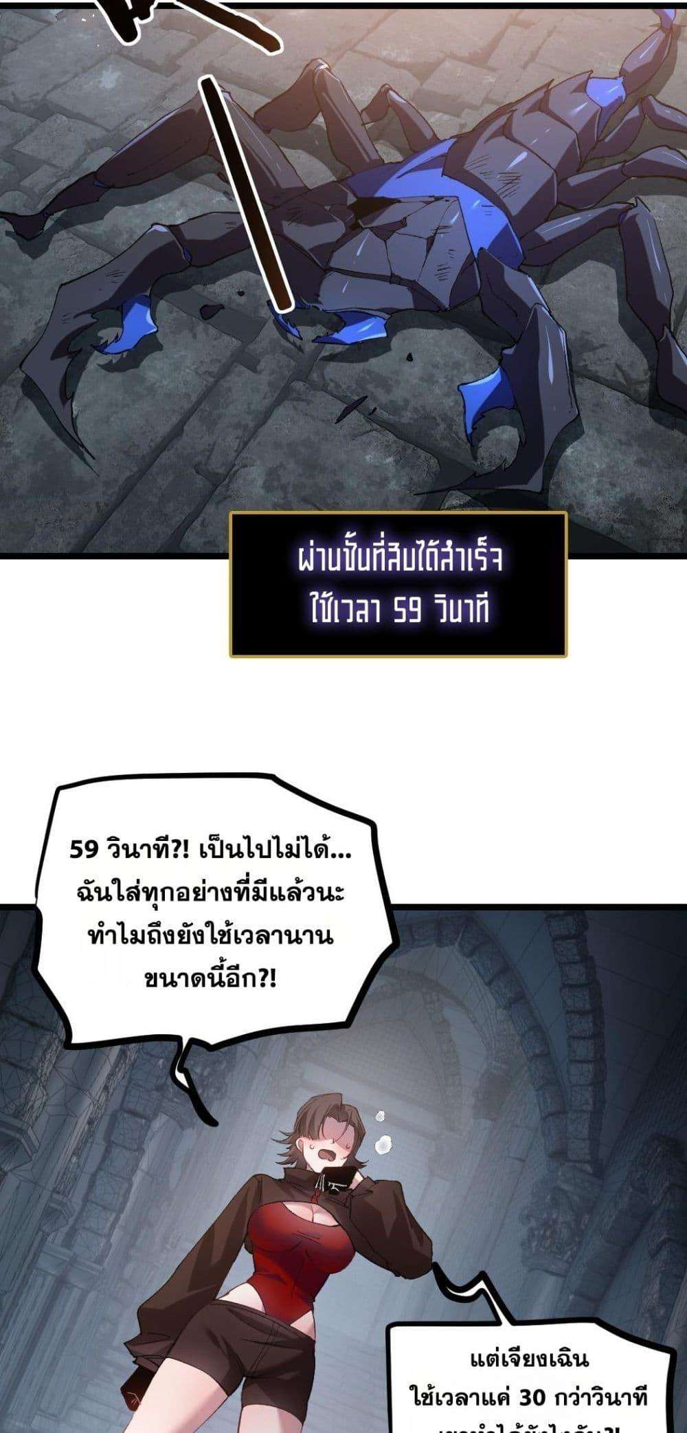 Overlord of insects ตอนที่ 33 30