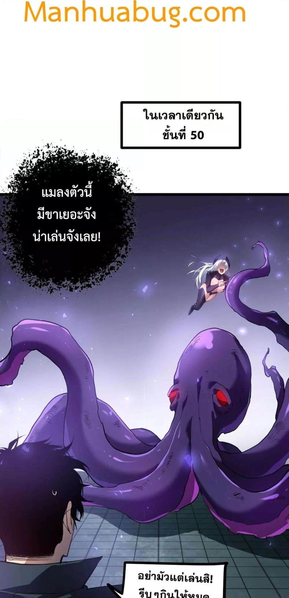 Overlord of insects ตอนที่ 34 4